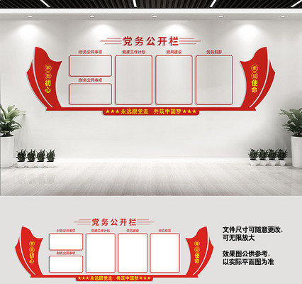 党建文化党务公开栏设计 党建文化党务公开栏设计