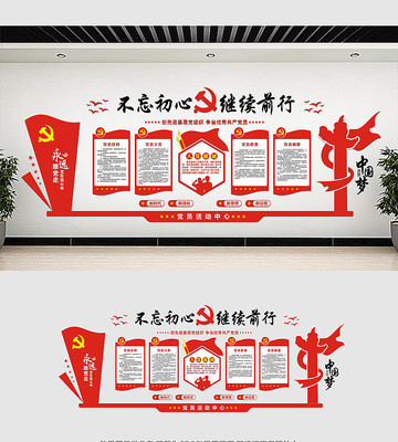 党员活动室文化墙设计 党员活动室文化墙设计