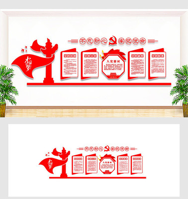 党员活动中心党建文化墙 党员活动中心党建文化墙