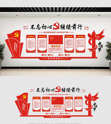 党员活动中心党建文化墙 党员活动中心党建文化墙