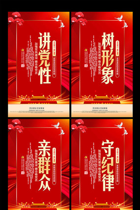 讲党性树形象党建标语展板 讲党性树形象党建标语展板