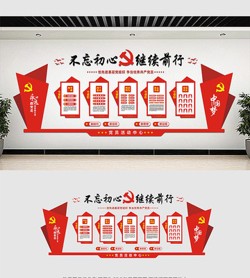 中国风党建文化墙设计 中国风党建文化墙设计