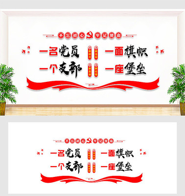 党建标语文化墙 党建标语文化墙