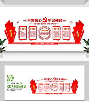 党员活动室党建文化墙设计 党员活动室党建文化墙设计