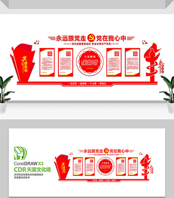 党员活动室党建文化墙设计 党员活动室党建文化墙设计