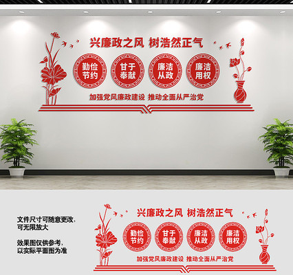 廉政文化长廊文化墙标语