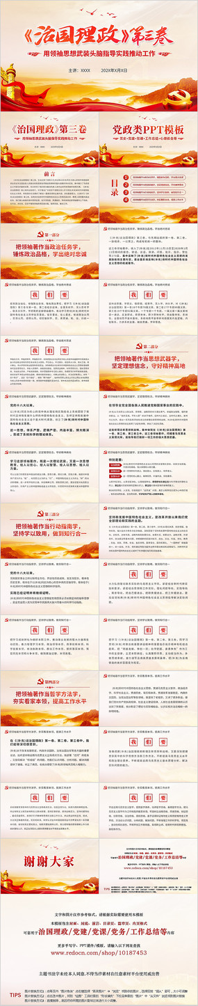 �ι�����������֮����˼�뵳��PPT