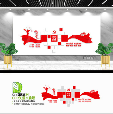 党员风采文化墙 党员风采文化墙