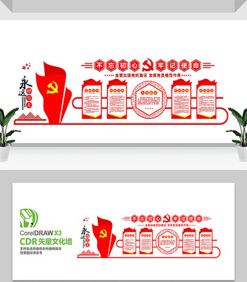 党员活动室文化墙 党员活动室文化墙