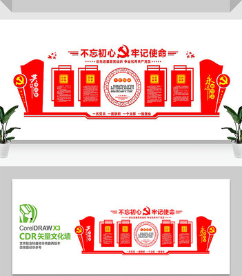 党员活动中心党建文化墙 党员活动中心党建文化墙