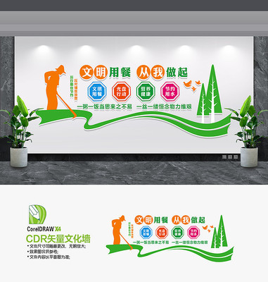 简约珍惜粮食文化墙 简约珍惜粮食文化墙