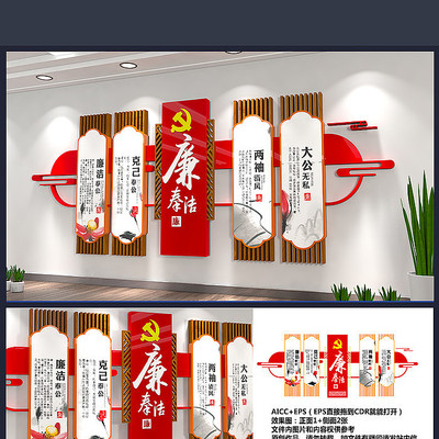 廉政文化墙 廉政文化墙