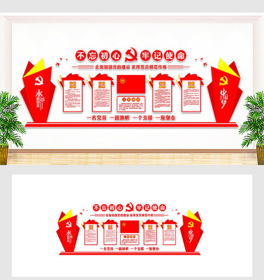 党建活动室文化墙 党建活动室文化墙