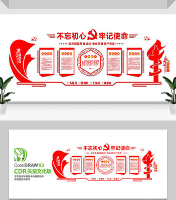 党建文化墙设计 党建文化墙设计