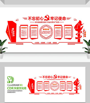 党建宣传文化墙设计模板 党建宣传文化墙设计模板