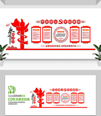 党建宣传文化墙设计模板 党建宣传文化墙设计模板