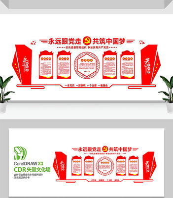 党员活动室党建文化墙设计 党员活动室党建文化墙设计