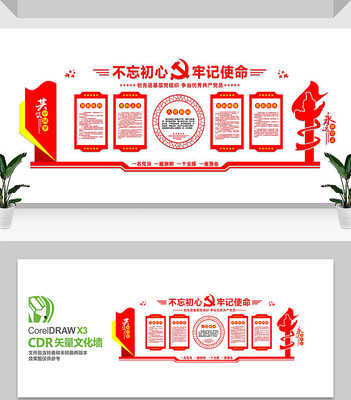 党员活动中心党建文化墙 党员活动中心党建文化墙