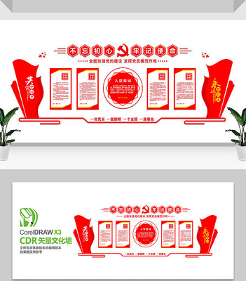 党员活动中心党建文化墙 党员活动中心党建文化墙