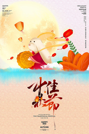 创意中秋佳节海报素材 创意中秋佳节海报素材