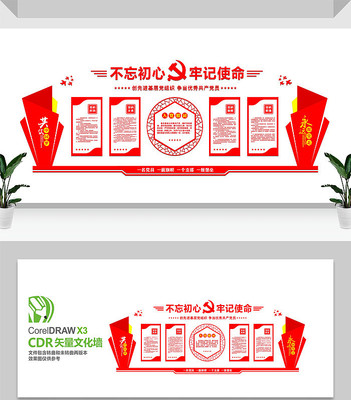 党建创意文化墙设计 党建创意文化墙设计