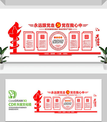 党建文化展厅文化墙 党建文化展厅文化墙