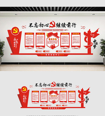 党员活动中心党建文化墙设计 党员活动中心党建文化墙设计