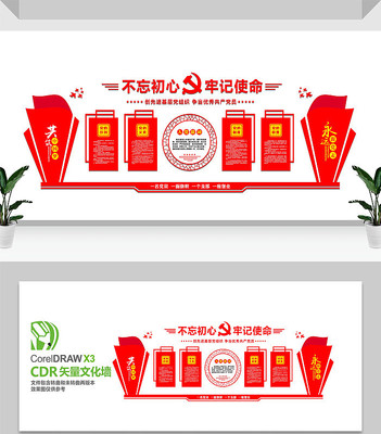 大气党建文化墙 大气党建文化墙