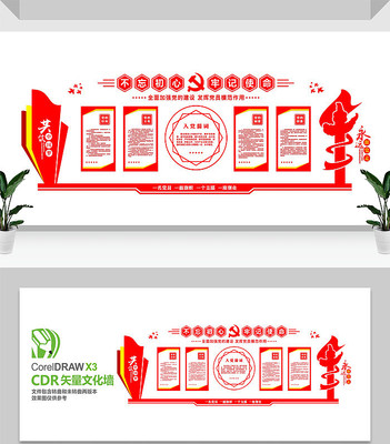 大气党建文化墙设计 大气党建文化墙设计