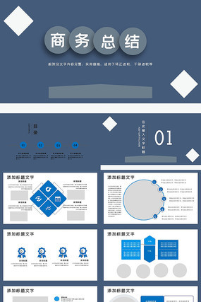 大气蓝色商务总结PPT模板 大气蓝色商务总结PPT模板