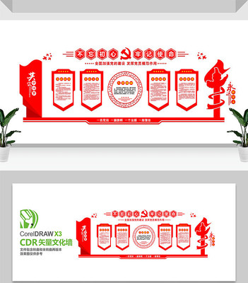 红色经典党建文化墙 红色经典党建文化墙