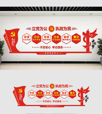 不忘初心牢记使命党建标语文化墙 不忘初心牢记使命党建标语文化墙