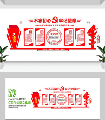 党建宣传文化墙设计 党建宣传文化墙设计