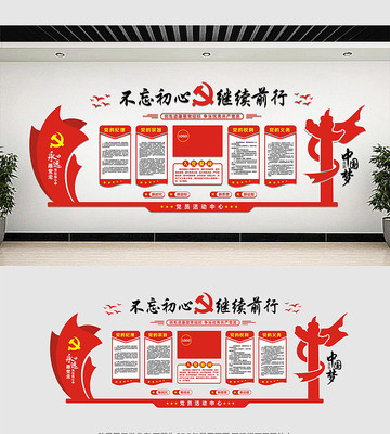 党建宣传文化墙设计模板 党建宣传文化墙设计模板