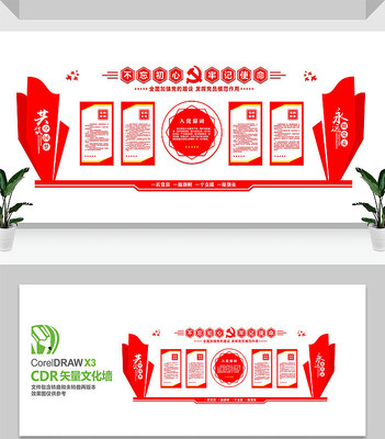 党建宣传文化墙设计模板 党建宣传文化墙设计模板