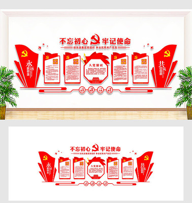 党员会议室党建文化墙设计 党员会议室党建文化墙设计