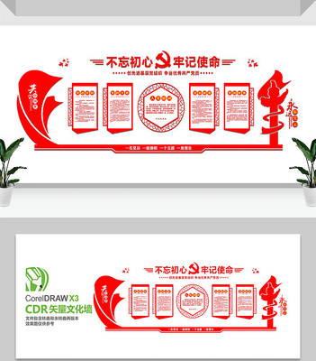 大气党建宣传文化墙 大气党建宣传文化墙