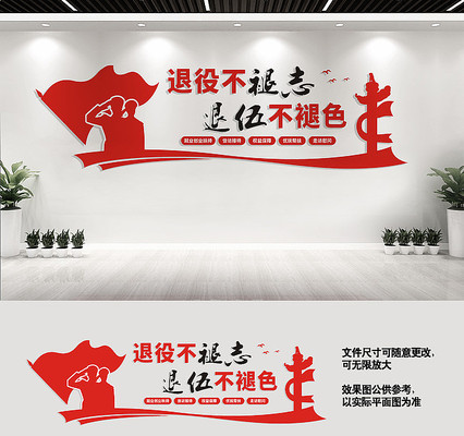 退役军人之家文化墙 退役军人之家文化墙