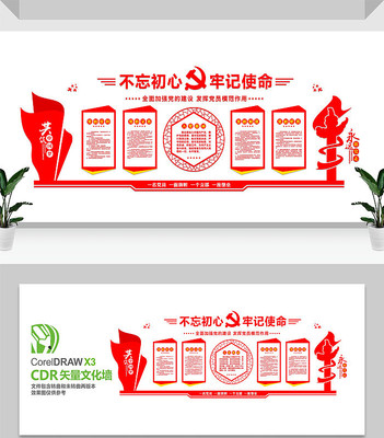 永远跟党走党建形象墙 永远跟党走党建形象墙