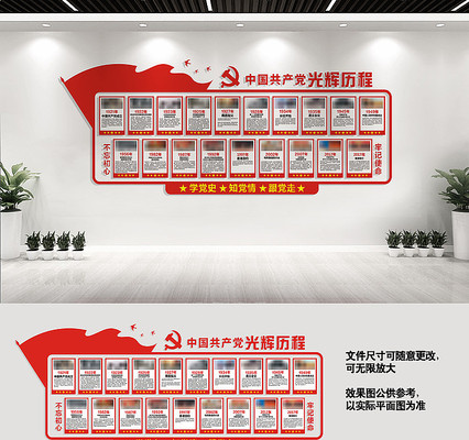 中国共产党的光辉历程文化墙 中国共产党的光辉历程文化墙