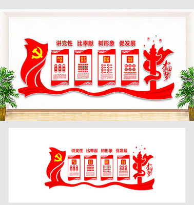 党建宣传文化墙 党建宣传文化墙
