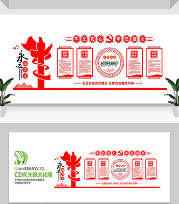 党建宣传文化墙设计模板 党建宣传文化墙设计模板