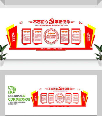 党员活动室文化墙 党员活动室文化墙