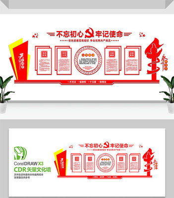 党员活动中心党建文化墙 党员活动中心党建文化墙