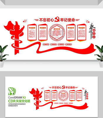 党员活动中心党建文化墙设计 党员活动中心党建文化墙设计