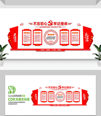 精美大气党建文化墙设计 精美大气党建文化墙设计