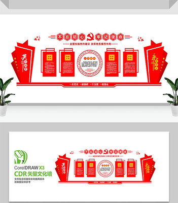 入党誓词党建文化墙设计 入党誓词党建文化墙设计