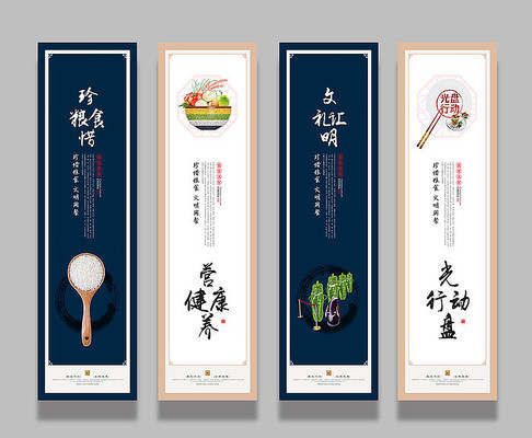 食堂文化宣传展板 食堂文化宣传展板