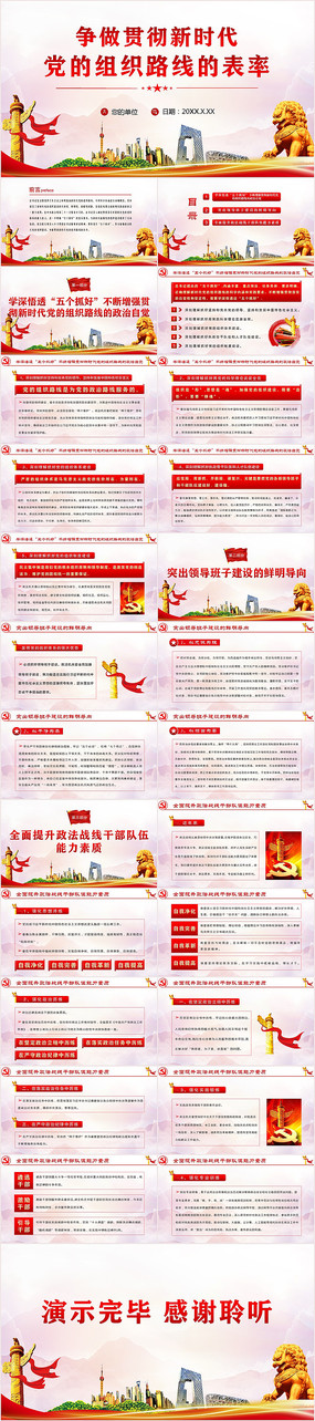 争做贯彻新时代党的组织路线的表率PPT