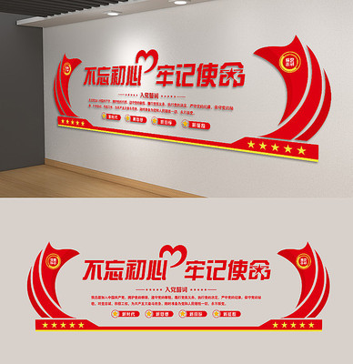 不忘初心牢记使命口号党建文化墙 不忘初心牢记使命口号党建文化墙